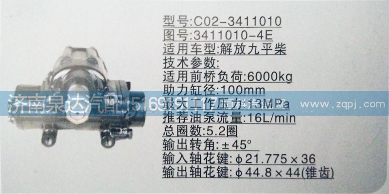 3411010-4E,方向機,濟南泉達汽配有限公司