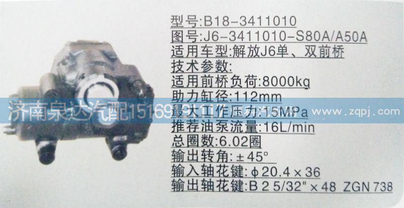 J6-3411010-S80A/A50A,方向機(jī),濟(jì)南泉達(dá)汽配有限公司