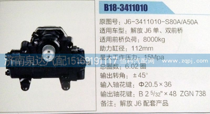 J6-3411010-S80A/A50A,方向機,濟南泉達汽配有限公司