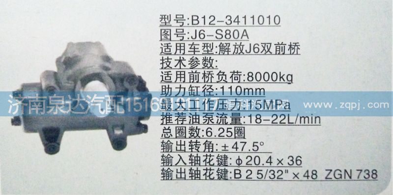 J6-S80A,方向機(jī),濟(jì)南泉達(dá)汽配有限公司