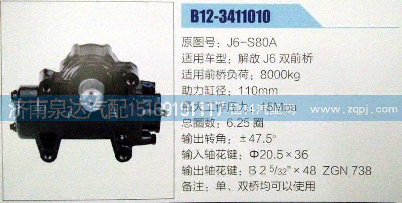 J6-S80A,方向機,濟南泉達汽配有限公司