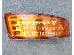 1B24937108015,角板燈,北京遠(yuǎn)大歐曼汽車配件有限公司