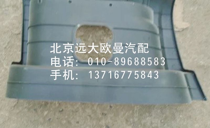 1B24984504061,腳踏板護(hù)罩,北京遠(yuǎn)大歐曼汽車(chē)配件有限公司