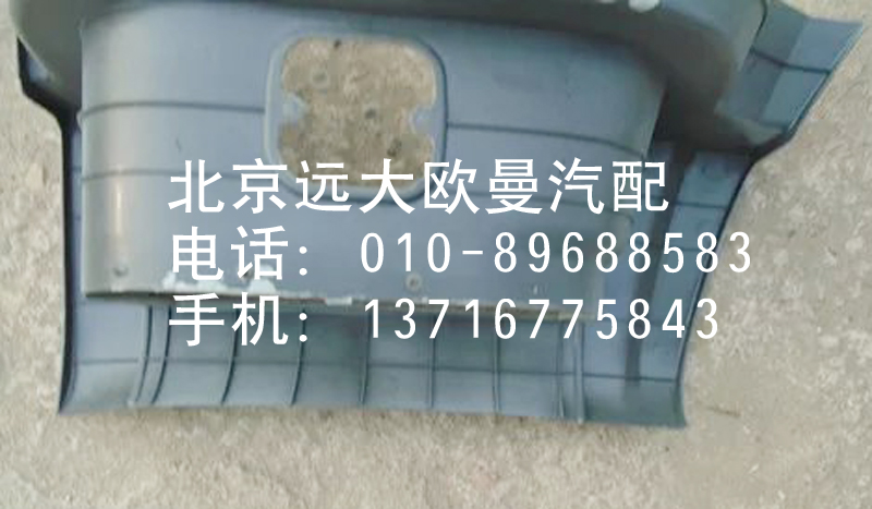 1B24984504062,腳踏板護(hù)罩,北京遠(yuǎn)大歐曼汽車配件有限公司