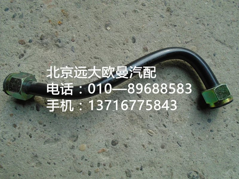 1131735680060,尼龍管總成—四回路至干燥器,北京遠大歐曼汽車配件有限公司