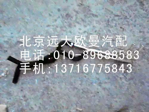 H0811050026A0,暖風(fēng)水管,北京遠(yuǎn)大歐曼汽車配件有限公司