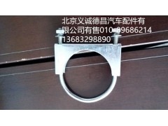 1124112080007,排氣管U型螺栓,北京義誠(chéng)德昌歐曼配件營(yíng)銷(xiāo)公司