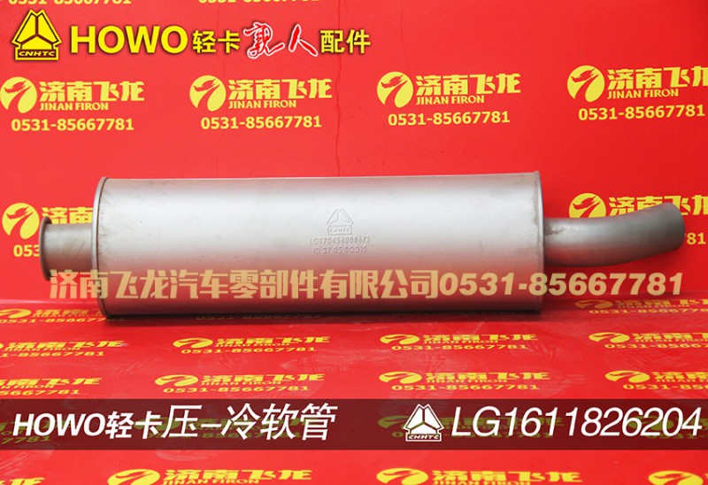 LG9704540086,消聲器總成,濟(jì)南飛龍汽車零部件有限公司