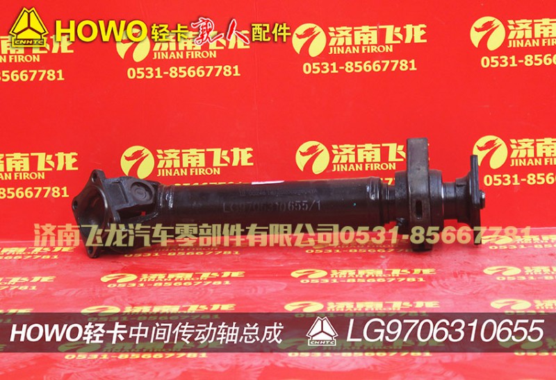 LG9706310655,中間傳動軸總成,濟南飛龍汽車零部件有限公司