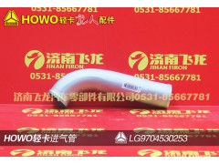 LG9704530253,進氣管,濟南飛龍汽車零部件有限公司