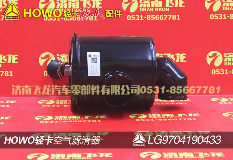 LG9704190433,空氣濾清器,濟南飛龍汽車零部件有限公司