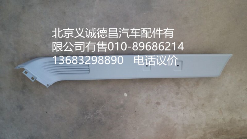 1B24954100046,平頂上邊梁內(nèi)護(hù)板右,北京義誠(chéng)德昌歐曼配件營(yíng)銷公司