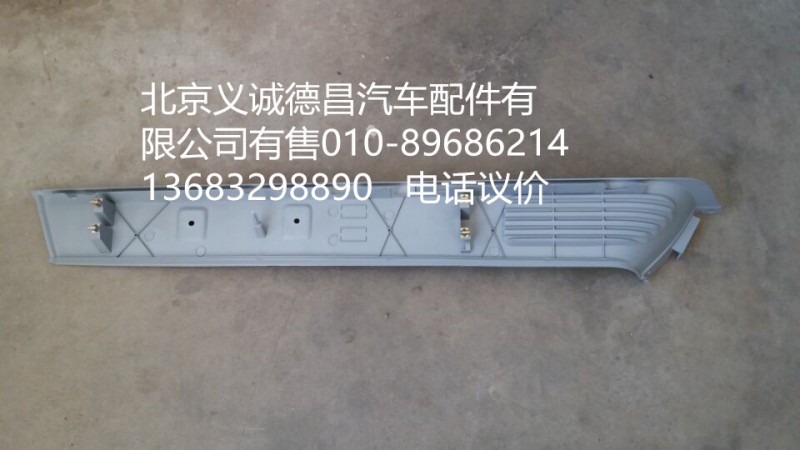 1B24954100046,平頂上邊梁內(nèi)護(hù)板右,北京義誠(chéng)德昌歐曼配件營(yíng)銷公司