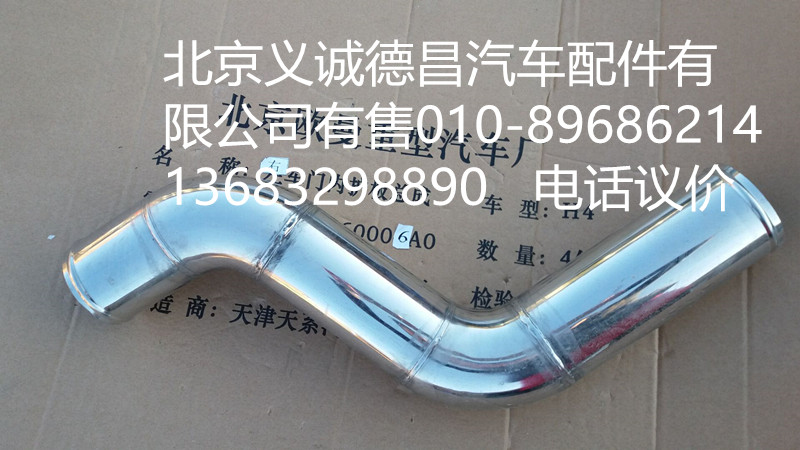 H0119304063A0,中冷器進(jìn)氣鋼管,北京義誠(chéng)德昌歐曼配件營(yíng)銷(xiāo)公司