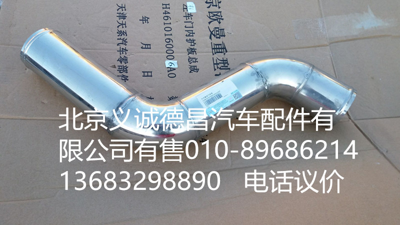 H0119304063A0,中冷器進(jìn)氣鋼管,北京義誠(chéng)德昌歐曼配件營(yíng)銷(xiāo)公司