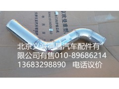 H0119304063A0,中冷器進(jìn)氣鋼管,北京義誠(chéng)德昌歐曼配件營(yíng)銷(xiāo)公司