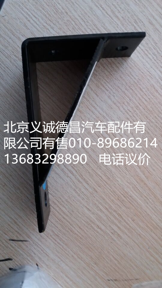 H0120180005A0,排氣管支架,北京義誠(chéng)德昌歐曼配件營(yíng)銷公司