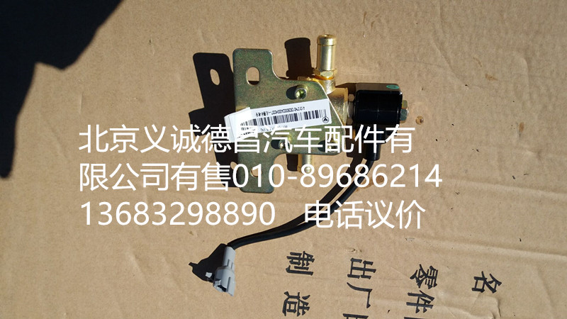 H0125280002A0,冷卻液開關電磁閥,北京義誠德昌歐曼配件營銷公司