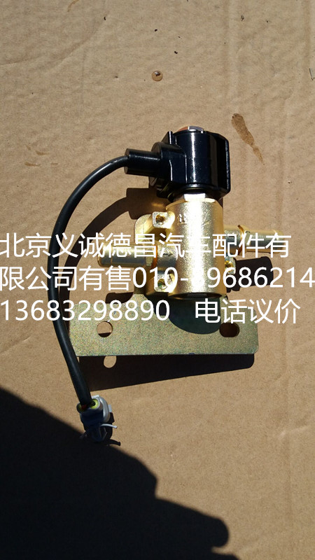 H0125280002A0,冷卻液開關電磁閥,北京義誠德昌歐曼配件營銷公司