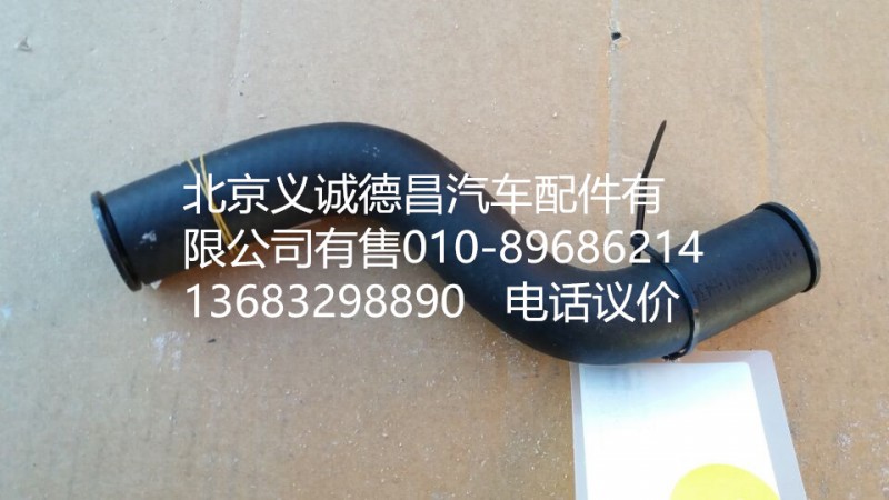 H4340070002A0,轉(zhuǎn)向器回油軟管,北京義誠(chéng)德昌歐曼配件營(yíng)銷(xiāo)公司