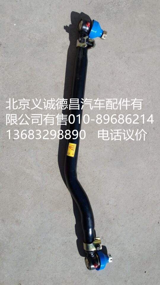 H4340190001A0,轉(zhuǎn)向直拉桿,北京義誠德昌歐曼配件營銷公司