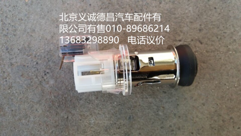 H4378060001A0,點煙器,北京義誠德昌歐曼配件營銷公司