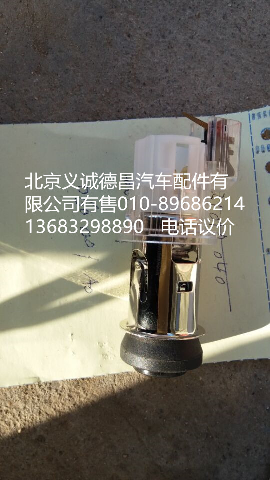 H4378060001A0,點煙器,北京義誠德昌歐曼配件營銷公司