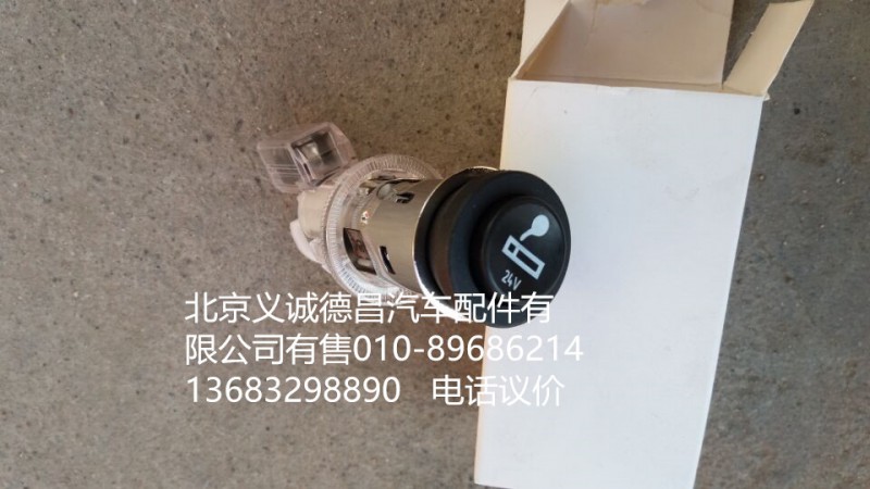 H4378060001A0,點煙器,北京義誠德昌歐曼配件營銷公司