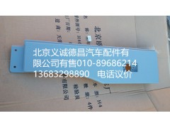 H4541010019A0,輪眉左,北京義誠(chéng)德昌歐曼配件營(yíng)銷公司