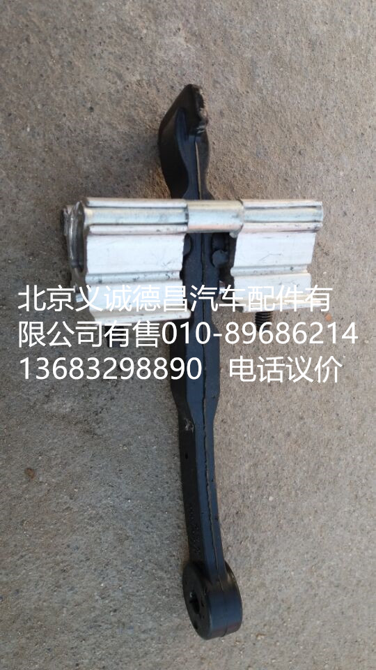 H4610120002A0,車門限位器總成,北京義誠德昌歐曼配件營銷公司