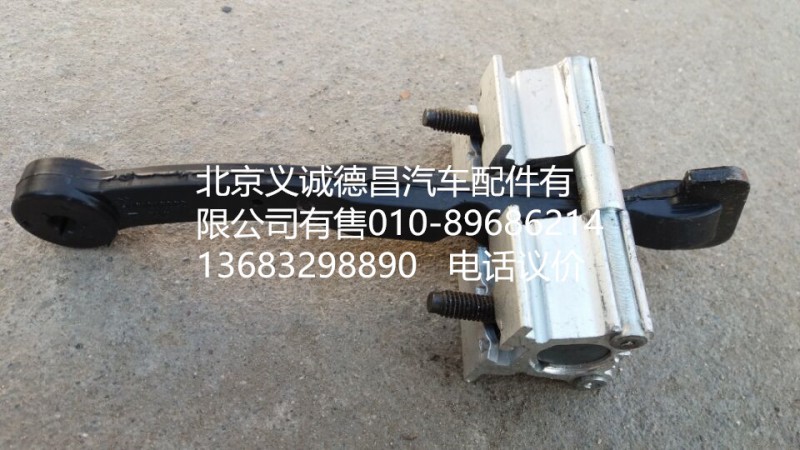 H4610120002A0,車門限位器總成,北京義誠德昌歐曼配件營銷公司