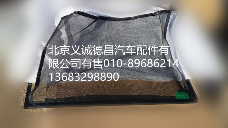 H4812020003A0,冷凝器防蟲網(wǎng),北京義誠(chéng)德昌歐曼配件營(yíng)銷公司