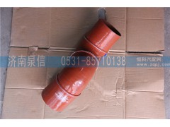 WG9725530278,天然氣中冷器膠管,濟(jì)南泉信汽配