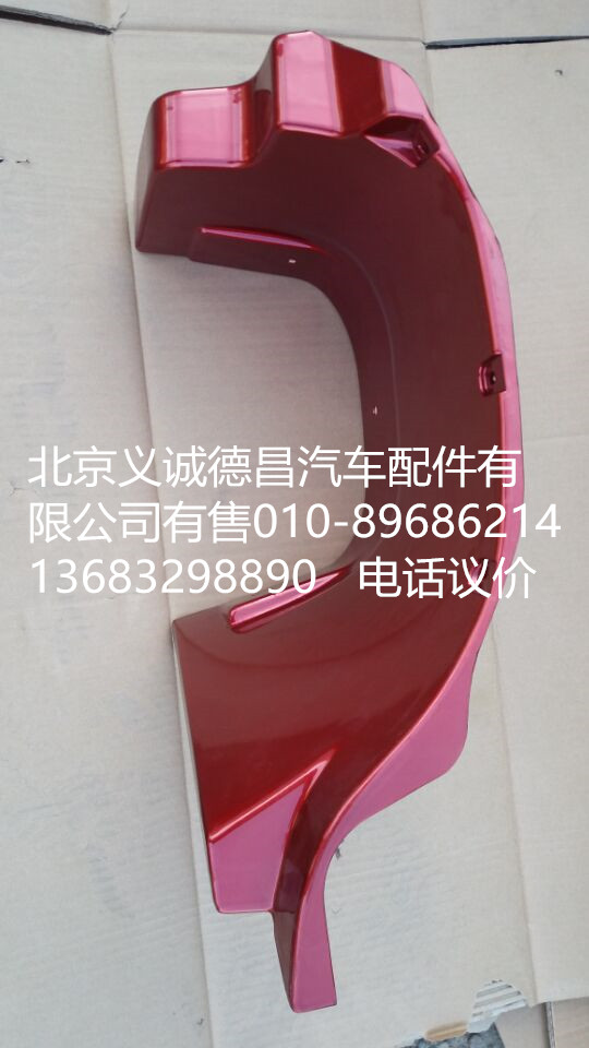 1B22084504001,踏板護(hù)罩左,北京義誠(chéng)德昌歐曼配件營(yíng)銷公司