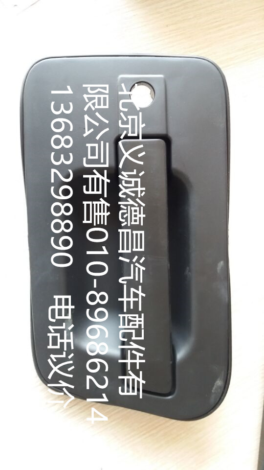 H4610150005A0,車門外開把手,北京義誠德昌歐曼配件營銷公司