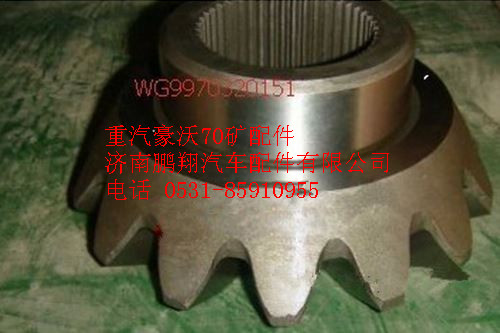 WG9970320151,重汽豪沃70礦半軸齒輪,濟南鵬翔汽車配件有限公司