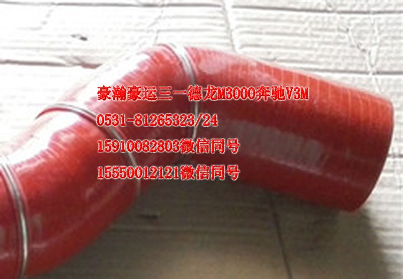 AZ9525530082,中冷器膠管,天橋區(qū)孔令銀重汽配件銷售中心