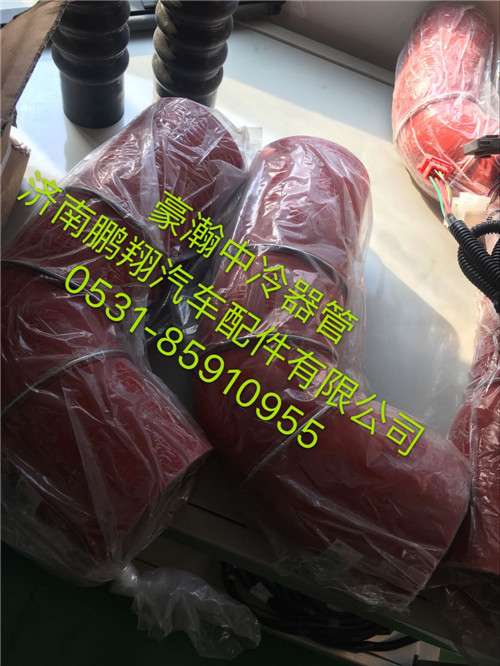 WG9525530095,豪瀚中冷器出氣膠管,濟(jì)南鵬翔汽車配件有限公司