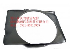 AZ9632530006,重汽豪沃護(hù)風(fēng)罩,濟(jì)南鵬翔汽車(chē)配件有限公司