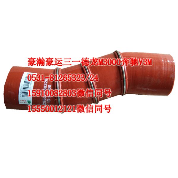 AZ9525530226,中冷器膠管,天橋區(qū)孔令銀重汽配件銷售中心