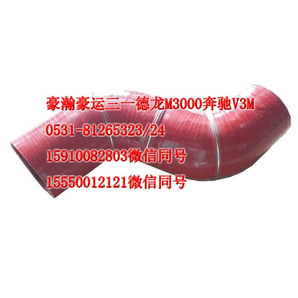 AZ9525530315,中冷器膠管,天橋區(qū)孔令銀重汽配件銷售中心