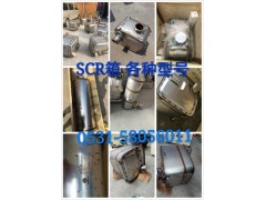 612640130636,SCR消聲器,濟(jì)南大福SCR后處理專(zhuān)營(yíng)店