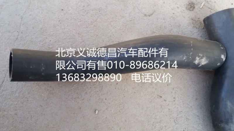 1418313314002,散熱器進水軟管,北京義誠德昌歐曼配件營銷公司