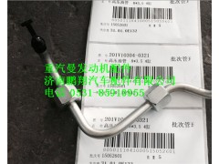 201V10304-0321,重汽曼MC11高壓油管,濟南鵬翔汽車配件有限公司