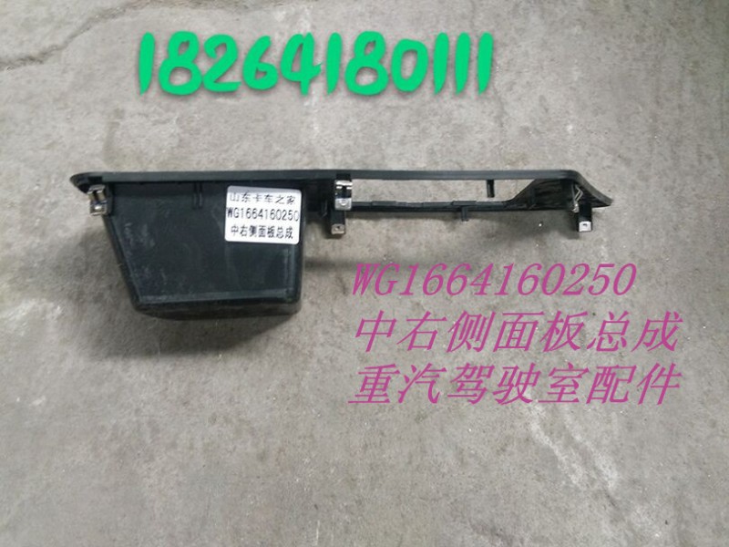 WG1664160250,中右側(cè)面板總成,濟(jì)南百思特駕駛室車身焊接廠