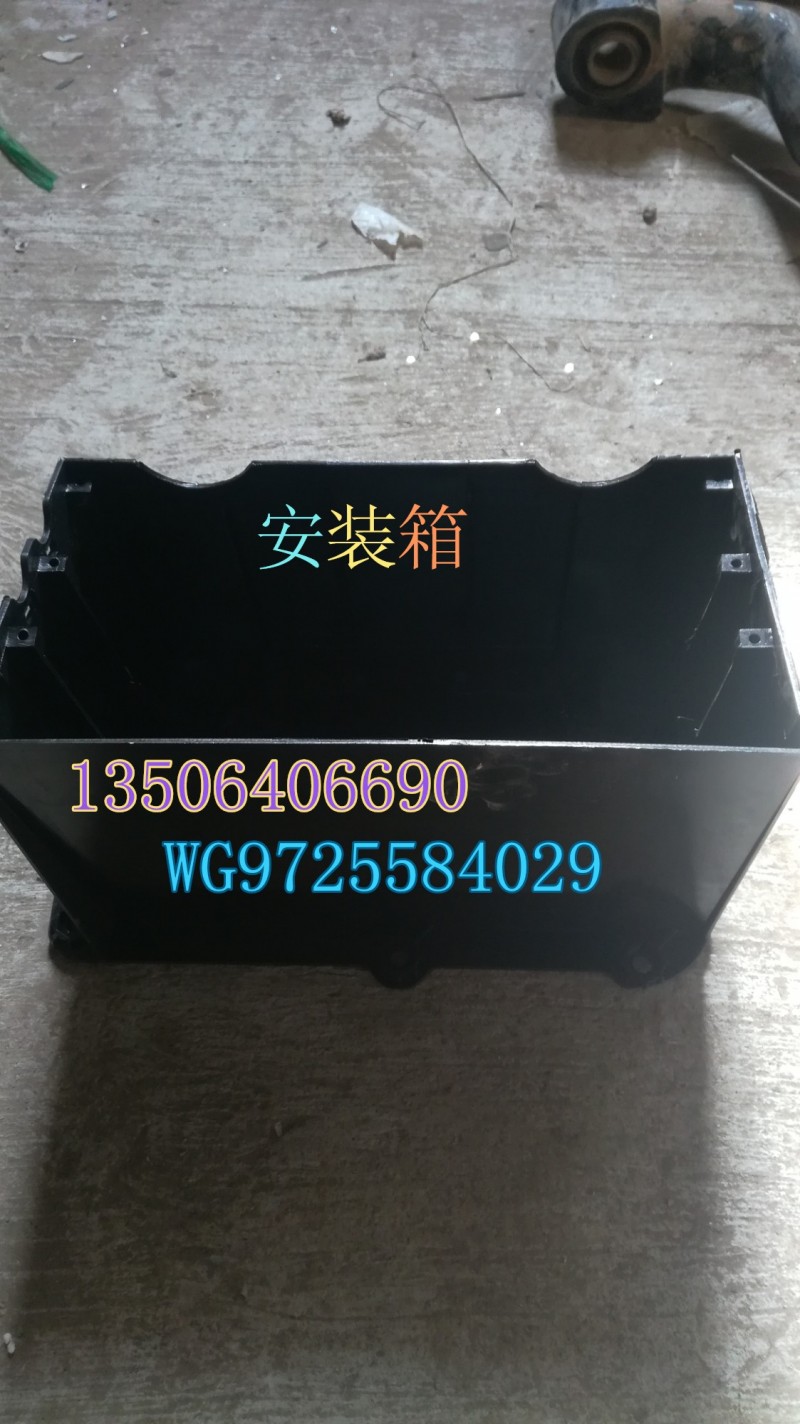 WG9725584029,安裝箱,濟(jì)南百思特駕駛室車身焊接廠