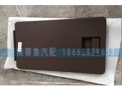 WG1684778021,D7B側雜物盒蓋,濟南賽魯汽配有限公司