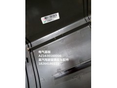 AZ1630160006,重汽  電氣裝置蓋板總成,濟(jì)南百思特駕駛室車身焊接廠