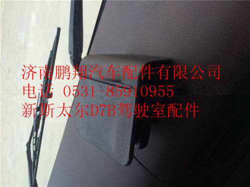 WG1684337090,重汽新斯太爾煙灰缸組件,濟(jì)南鵬翔汽車(chē)配件有限公司