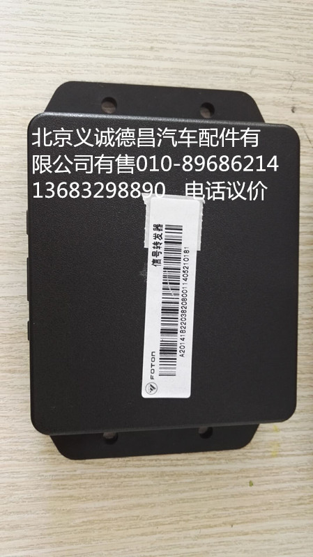 1B22038208001,信號轉(zhuǎn)發(fā)器,北京義誠德昌歐曼配件營銷公司